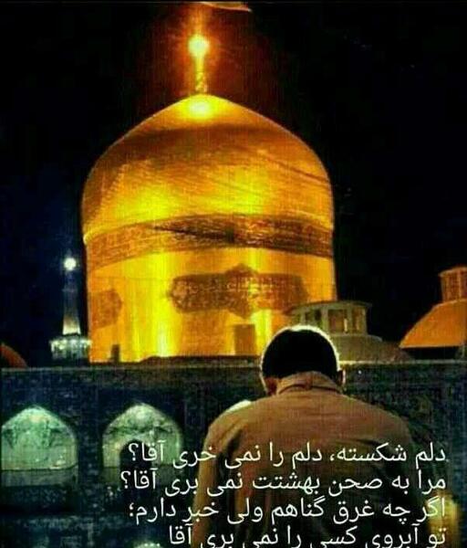 عکس نوشته یا امام رضا ضامنم شو