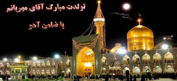 عکس نوشته یا امام رضا ضامنم شو