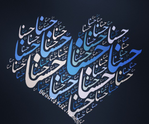 عکس نوشته حسنا