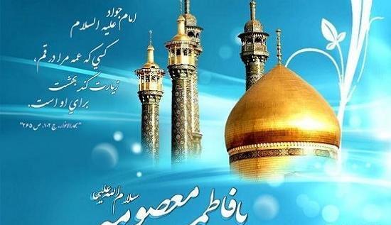 عکس نوشته درباره فاطمه معصومه