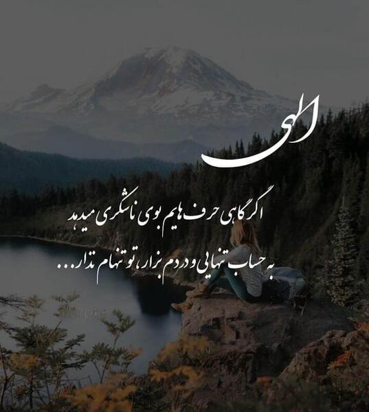 عکس نوشته خدا کجاست