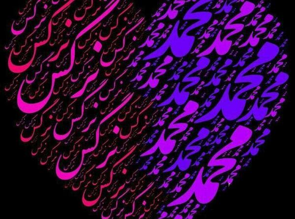 عکس نوشته نرگس و محمد