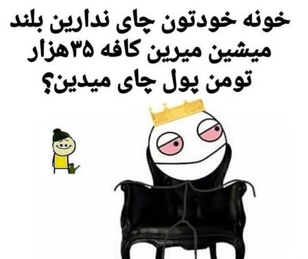 عکس چای طنز