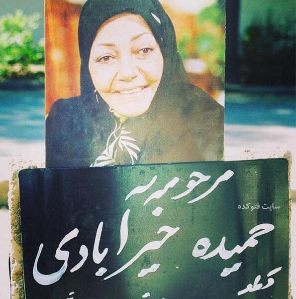 عکسهای شخصی حمیده خیرابادی
