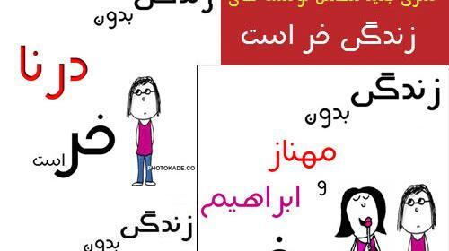 عکس نوشته یگانه زهرا