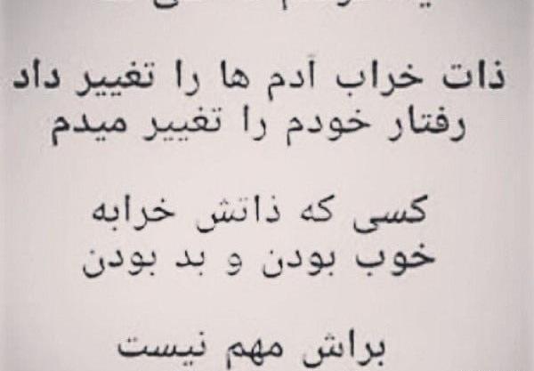 عکس پروفایل برای ذات خراب