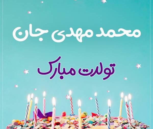 عکس کیک نوشته مهدی