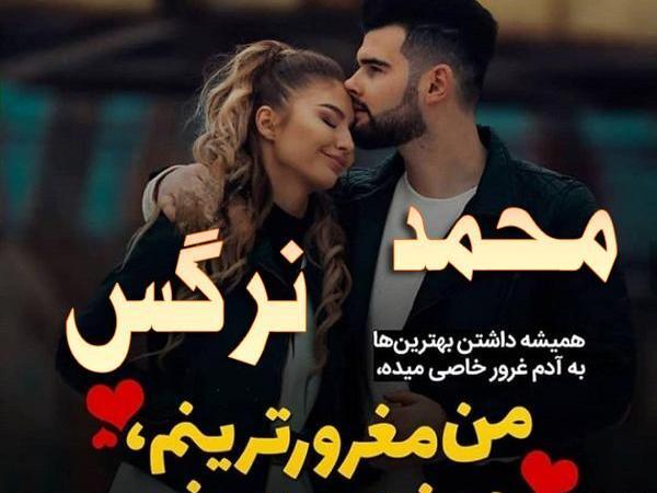 عکس نوشته حامد و نرگس