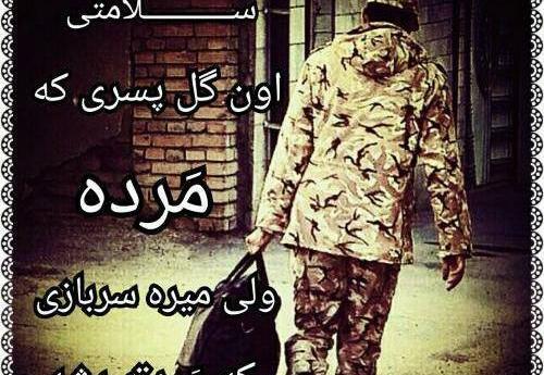 عکس سربازی پسرم