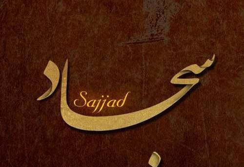 لوگو عکس سجاد