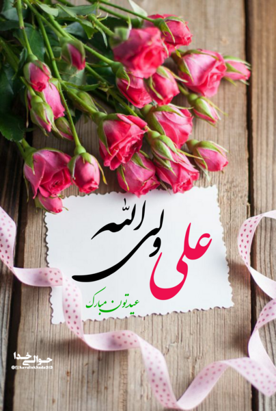 عکس نوشته ولی الله