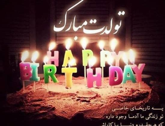 عکس رمانتیک تولد