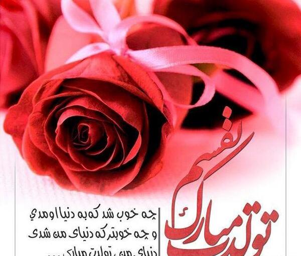 عکس رمانتیک تولد