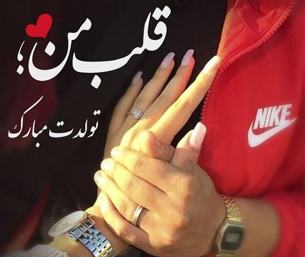 عکس رمانتیک تولد