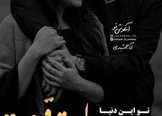 عکس نوشته عاشقانه خفن