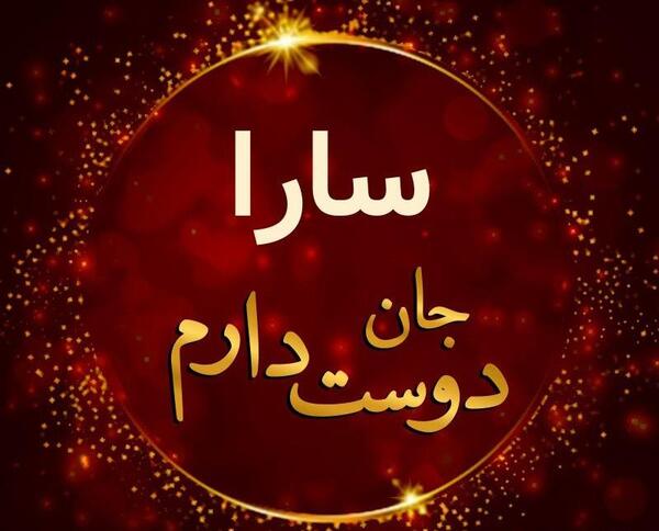 عکس نوشته فاطمه سارا