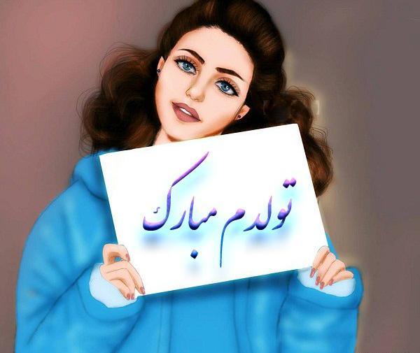عکس تولدم مبارک پسرانه شیک