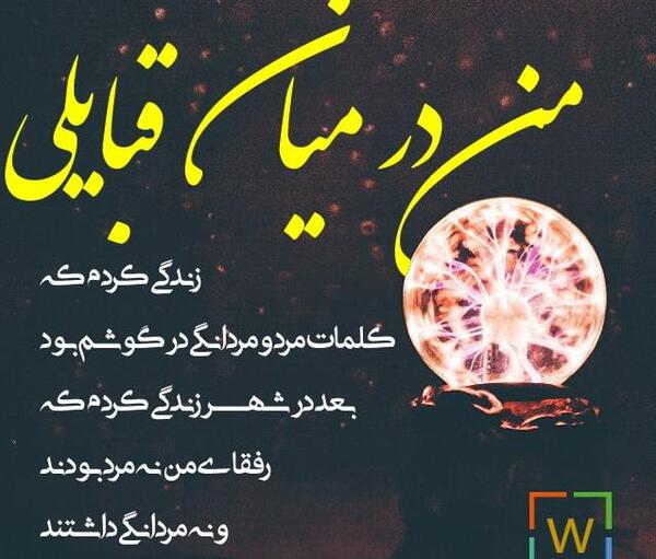 عکس نوشته های شعر نیما یوشیج