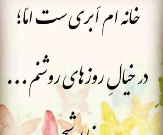 عکس نوشته های شعر نیما یوشیج
