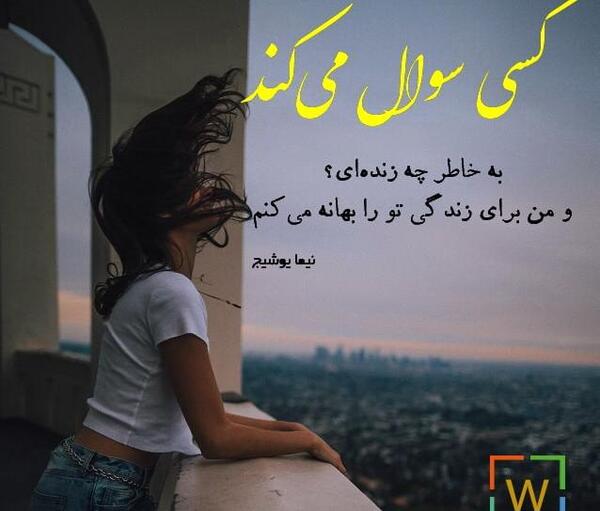 عکس نوشته های شعر نیما یوشیج