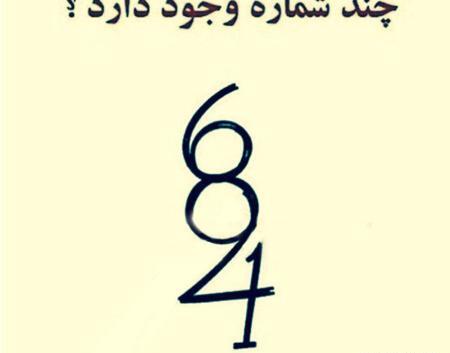 عکس جالب چیستان