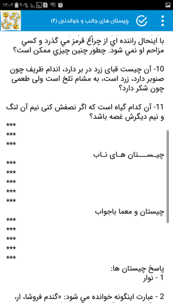عکس جالب چیستان