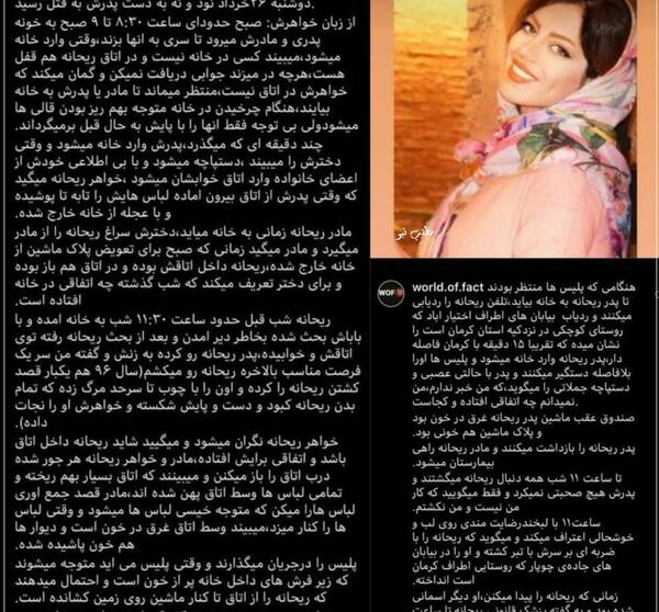 عکس قاتل ریحانه عامری