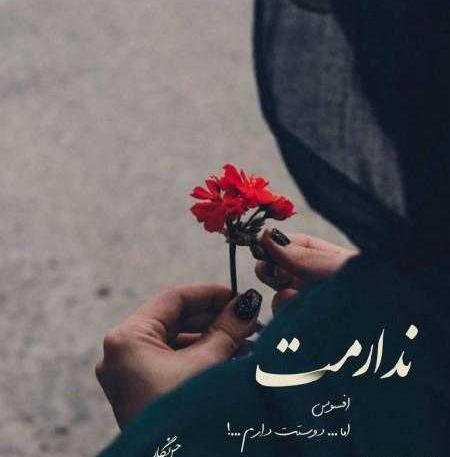 عکس نوشته دلتنگی عاشقانه