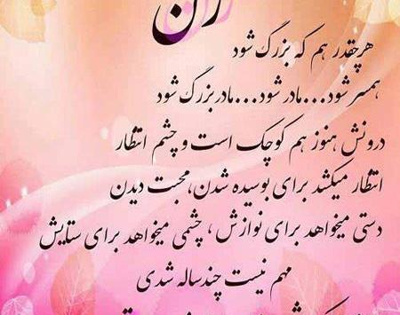 عکس نوشته تیکه دار روز زن