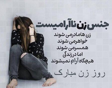 عکس نوشته تیکه دار روز زن