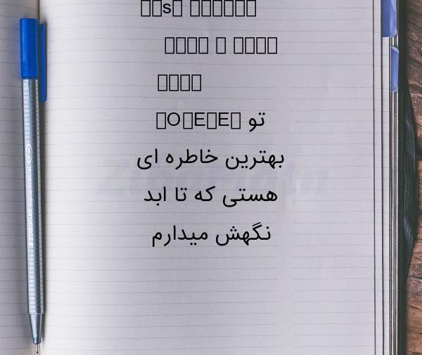 عکس خاطره ای