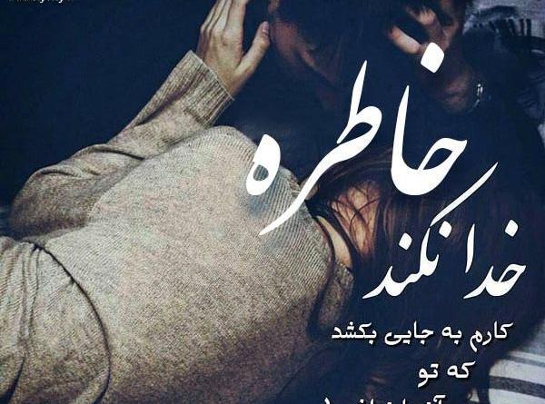 عکس خاطره ای