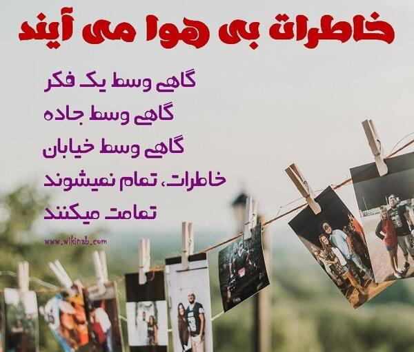 عکس خاطره ای