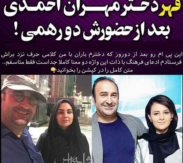 عکس مهران احمدی و همسرش