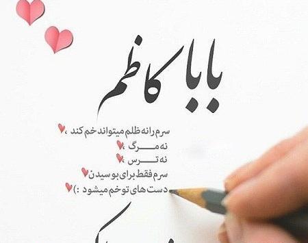 عکس بابا کاظم روزت مبارک