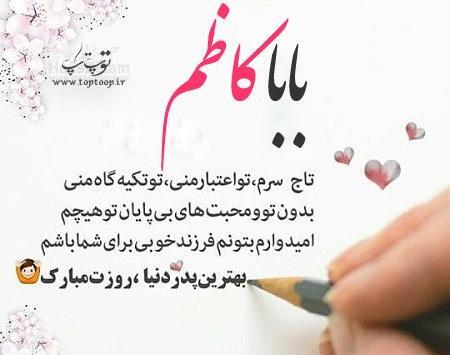 عکس بابا کاظم روزت مبارک