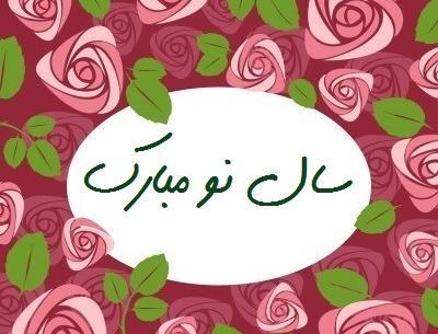 عکس های عید