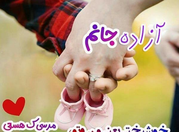عکس نوشته اسم آزاده در قلب