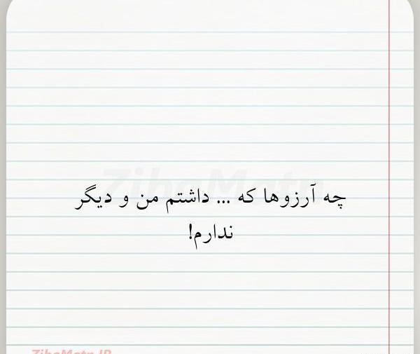 عکس نوشته آرزو ندارم