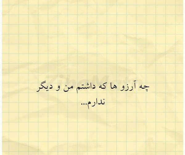 عکس نوشته آرزو ندارم
