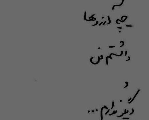 عکس نوشته آرزو ندارم