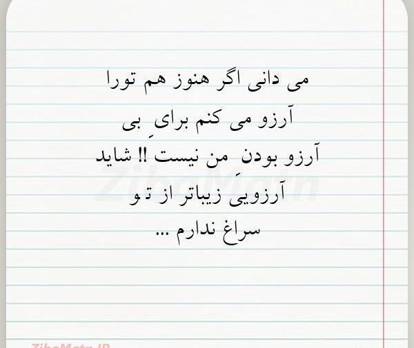 عکس نوشته آرزو ندارم