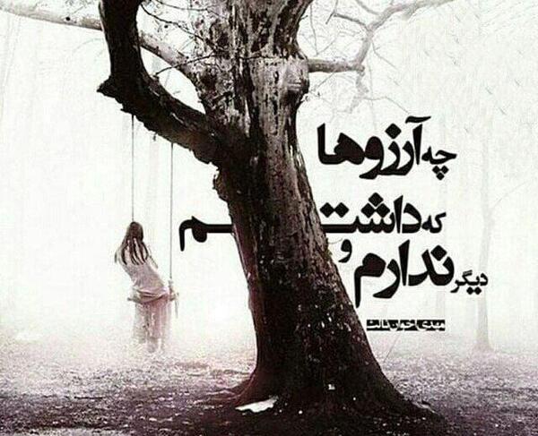عکس نوشته آرزو ندارم