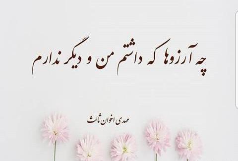 عکس نوشته آرزو ندارم