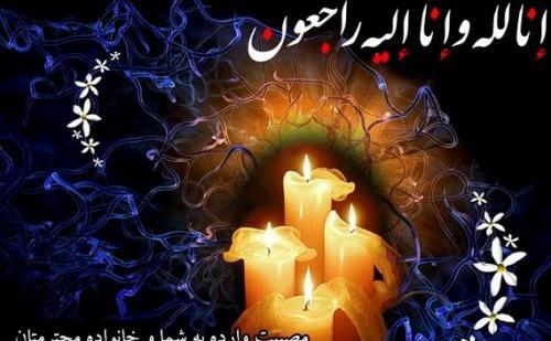 عکس تسلیت دختر عمه