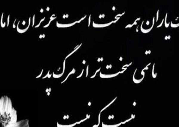 عکس چهل روز گذشت دایی
