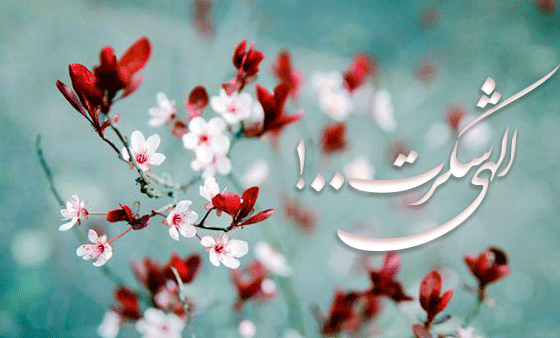 عکس خدایا شکرت پروفایل