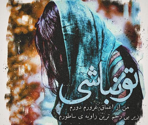عکس پروفایل غمگین غرور
