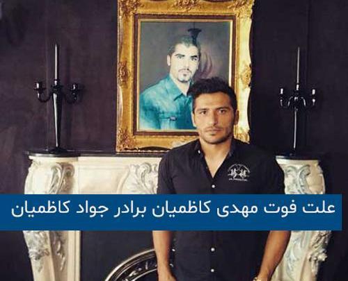 عکس جواد کاظمیان فوتبالیست