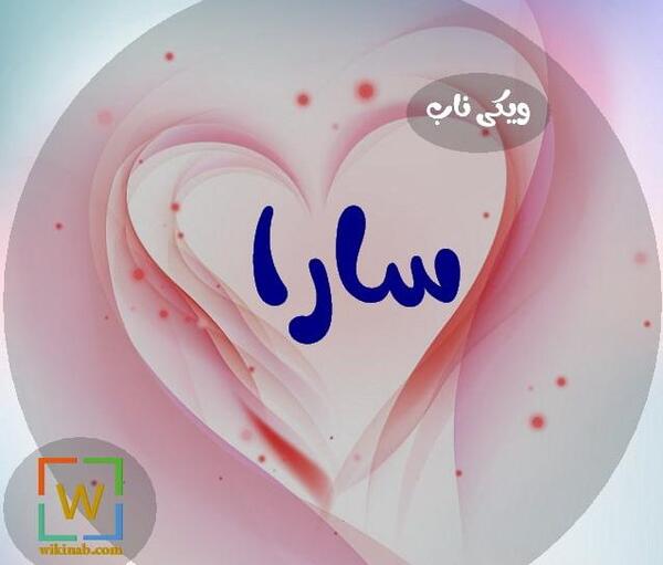 عکس نوشته علیرضا و سارا